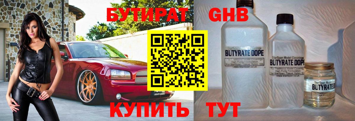 Бутират оксана  Вход с VPN  Кушва 