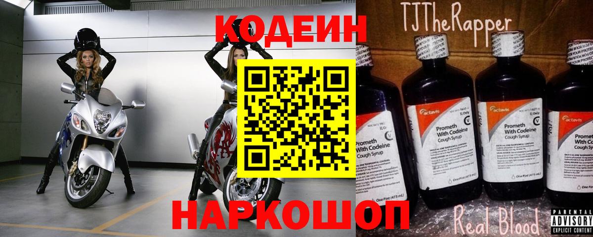Кодеиновый сироп Lean Purple Drank Кушва