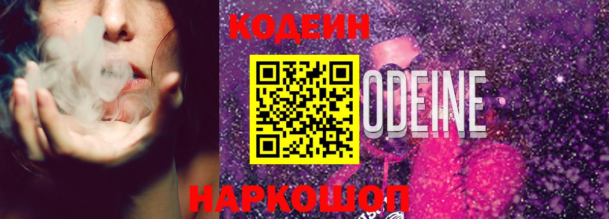 Кодеиновый сироп Lean напиток Lean (лин)  Вход с VPN  Кушва 