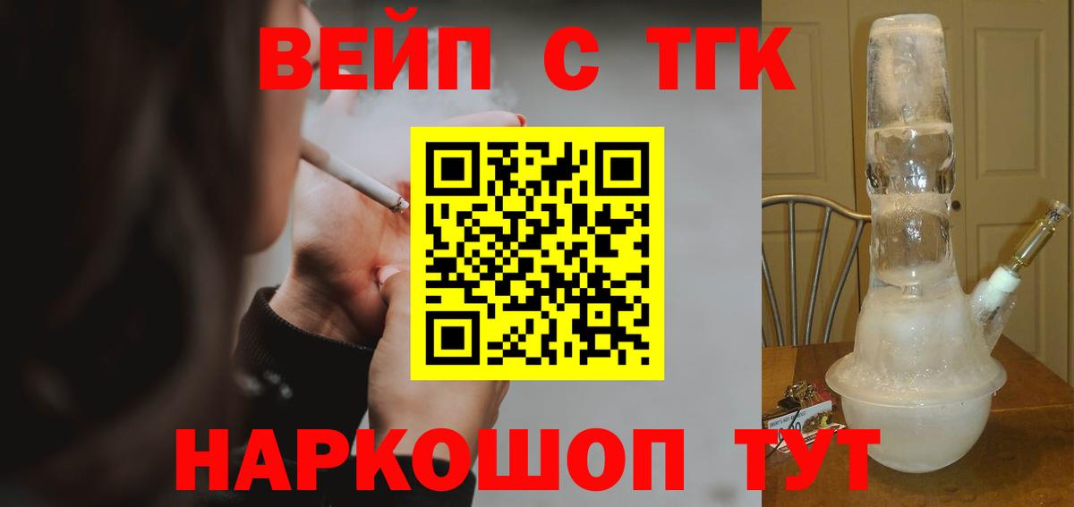ТГК вейп с тгк Кушва